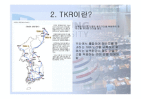 대륙횡단철도 TKRTSRTCR-3