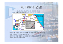 대륙횡단철도 TKRTSRTCR-9