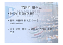 대륙횡단철도 TKRTSRTCR-14