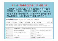 LG디스플레이 기업분석 보고서-4