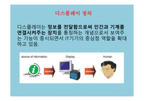 LG디스플레이 기업분석 보고서-8