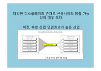 LG디스플레이 기업분석 보고서-12