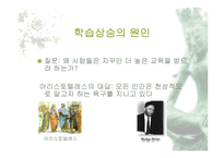 학교교육의 확대와 동인-12