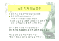 학교교육의 확대와 동인-13