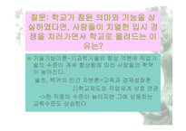 학교교육의 확대와 동인-17