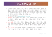 기업형태의 발전 개요_241-9