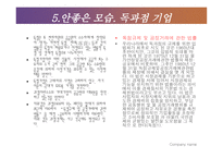 기업형태의 발전 개요_241-10