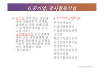 기업형태의 발전 개요_241-12