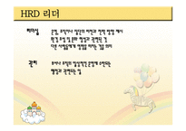 인적자원 개발론 HRD리더-2