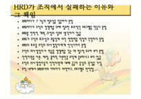 인적자원 개발론 HRD리더-3