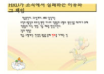 인적자원 개발론 HRD리더-4