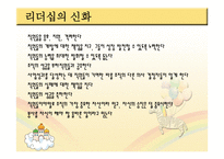 인적자원 개발론 HRD리더-6