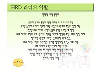 인적자원 개발론 HRD리더-7
