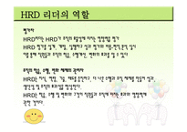 인적자원 개발론 HRD리더-8