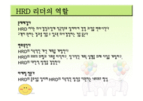 인적자원 개발론 HRD리더-11