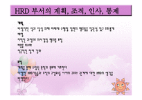 인적자원 개발론 HRD리더-15