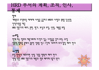 인적자원 개발론 HRD리더-16