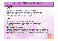 인적자원 개발론 HRD리더-17
