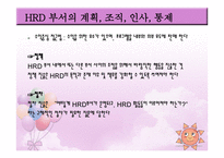 인적자원 개발론 HRD리더-19