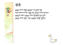 인적자원 개발론 HRD리더-20