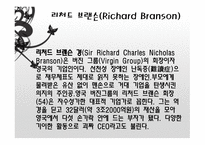 리더십과 창의성 리처드 브랜슨-3
