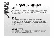 리더십과 창의성 리처드 브랜슨-4