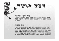 리더십과 창의성 리처드 브랜슨-5