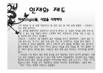 리더십과 창의성 리처드 브랜슨-7