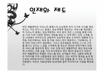 리더십과 창의성 리처드 브랜슨-12