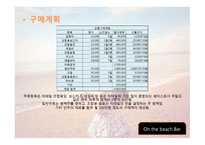 벤처창업과 경영 onthebeachbar-9