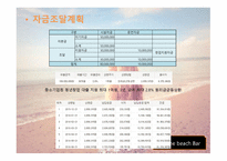 벤처창업과 경영 onthebeachbar-11