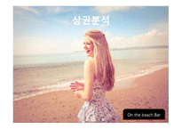 벤처창업과 경영 onthebeachbar-13