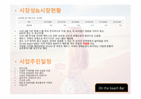벤처창업과 경영 onthebeachbar-17