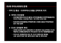 유럽연합의 경제-12