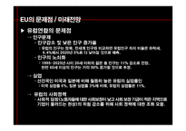 유럽연합의 경제-14