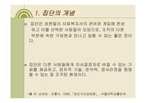 집단 사회사업의 개요-4