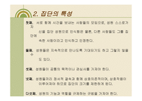 집단 사회사업의 개요-5