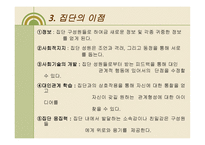 집단 사회사업의 개요-6