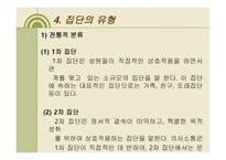 집단 사회사업의 개요-7