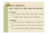 집단 사회사업의 개요-8