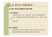 집단 사회사업의 개요-9