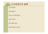 집단 사회사업의 개요-10