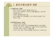 집단 사회사업의 개요-13