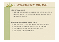 집단 사회사업의 개요-14