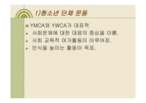 집단 사회사업의 개요-20