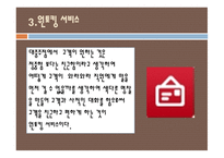 WARAWARA마케팅 성공사례-6