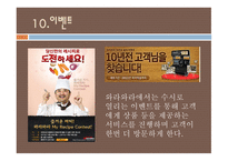 WARAWARA마케팅 성공사례-13