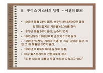 루이스 거스너 레포트-4
