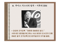 루이스 거스너 레포트-6
