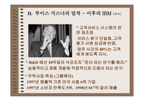 루이스 거스너 레포트-7